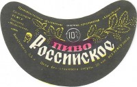 Российское
