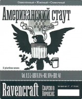 Американский Стаут