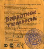 Бархатное темное