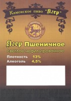 Ягер Пшеничное