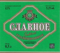 Славное традиционное
