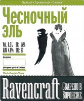 Чесночный Эль