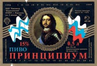 Принципиум