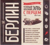 На Берлин!