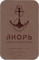 Якорь Инжир Красный эль