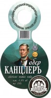 Обер-КанцлерЪ