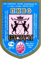 Сузун