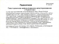 Пшеничное