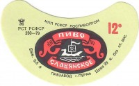 Славянское