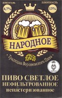 Народное