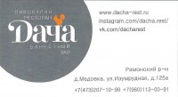 Дача