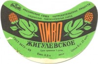 Жигулевское