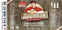 Дружбан