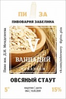 Овсяный стаут