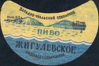 Жигулевское