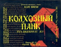 Колхозный Панк