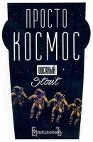 Просто Космос