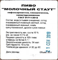 Молочный стаут