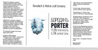 Бородачъ Porter