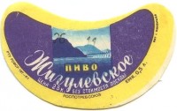 Жигулевское