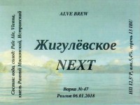 Жигулевское NEXT