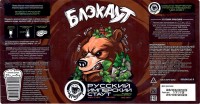 Блэкаут