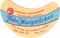 Жигулевское