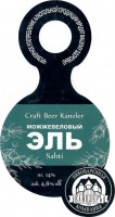 Можжевеловый эль