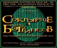 Сокровище дома Бэггинсов