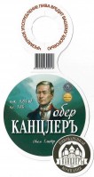 Обер-КанцлерЪ