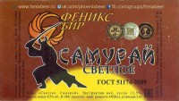 Самурай