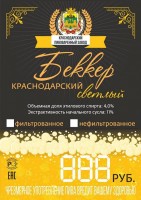 Беккер Краснодарский светлый