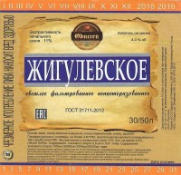 Жигулевское