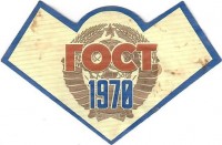 Жигулевское 1970 2