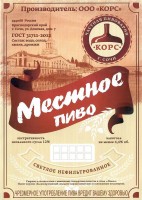 Местное пиво нефильтрованное