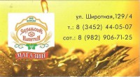 Зауральские Напитки