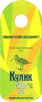Пивовар Кулик Citra IPA