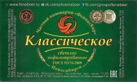 Классическое