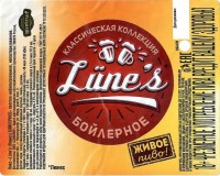 Lune's бойлерное