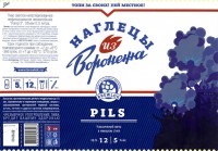 Наглецы из Воронежа Pils