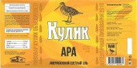 Пивовар Кулик APA
