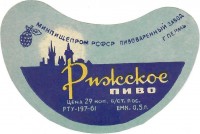 Рижское
