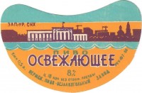Освежающее