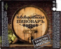 Нововоронежский Пивоваръ