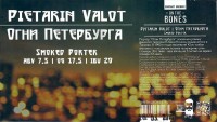 Огни Петербурга