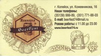 BeerFest