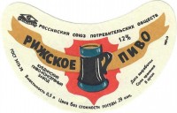 Рижское