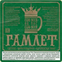 Гамлет