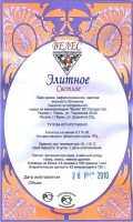 Элитное