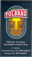 Толбрау